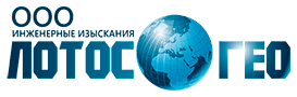«ЛотосГео»
